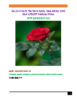 ቀኖና ቤተክርስቲያን ኮርስ.pdf